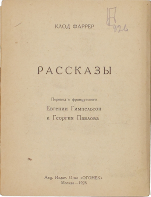 Лот из двух изданий серии «Библиотека “Огонек”»: